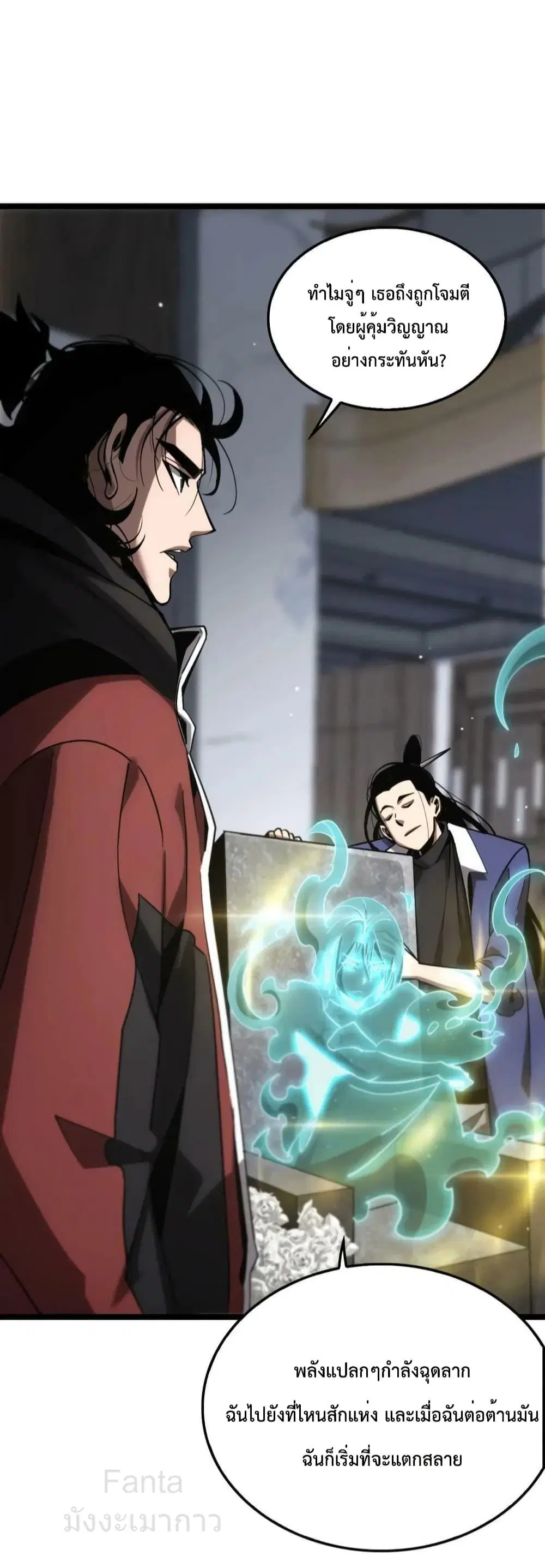 World’s Apocalypse Online ตอนที่ 211 หน้า 13