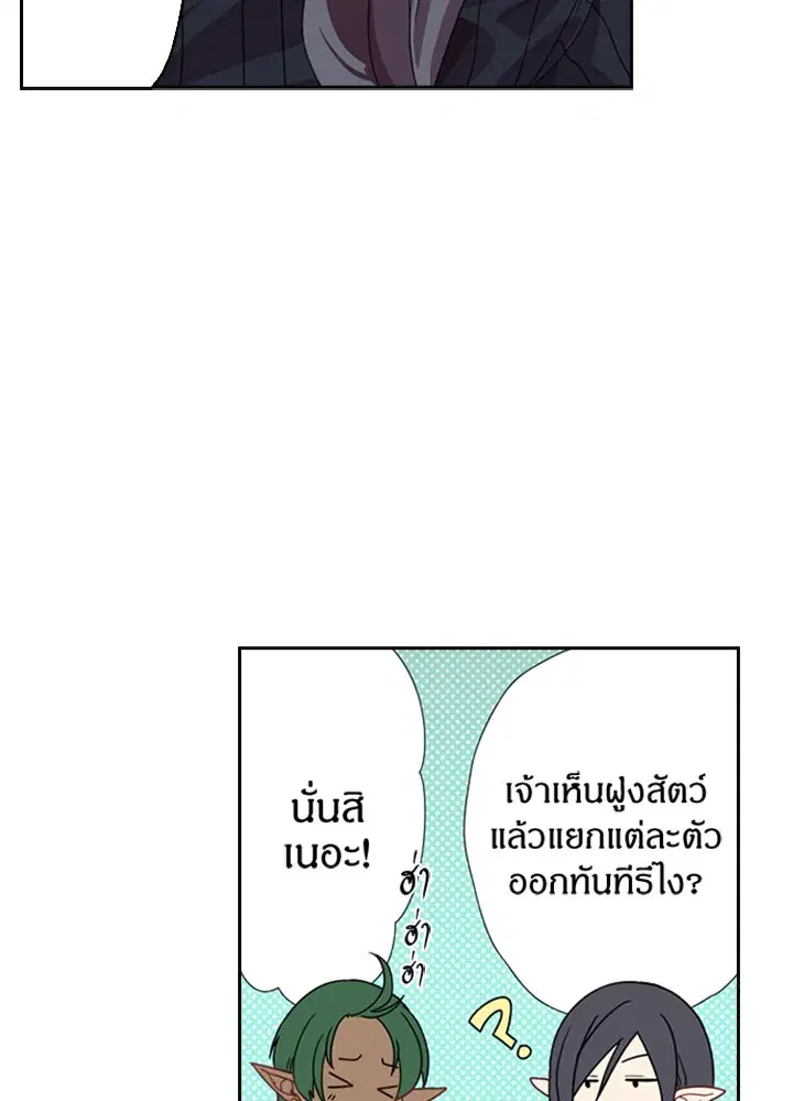 Satan’s Bride ตอนที่ 5 หน้า 30