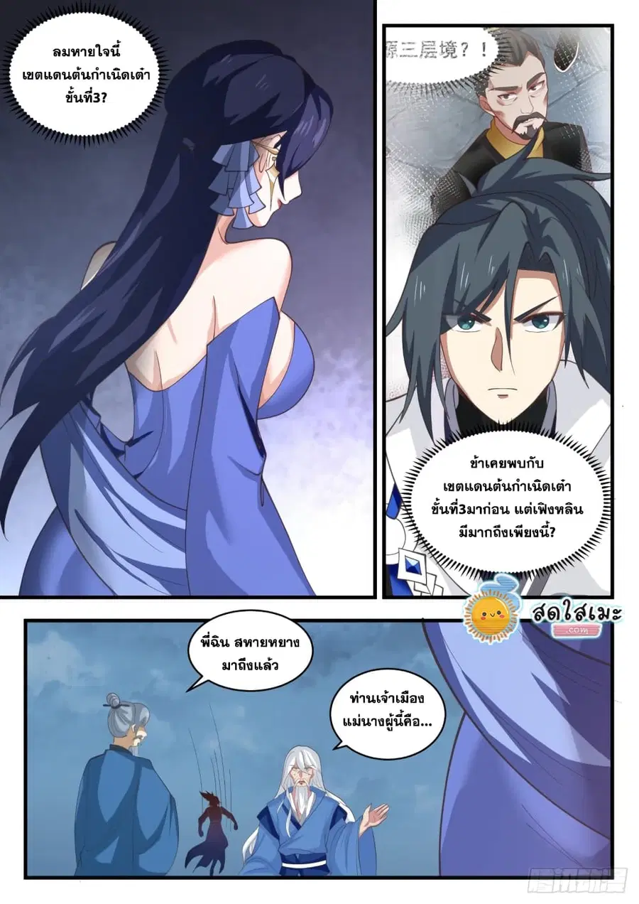 Martial Peak ตอนที่ 1681 หน้า 9
