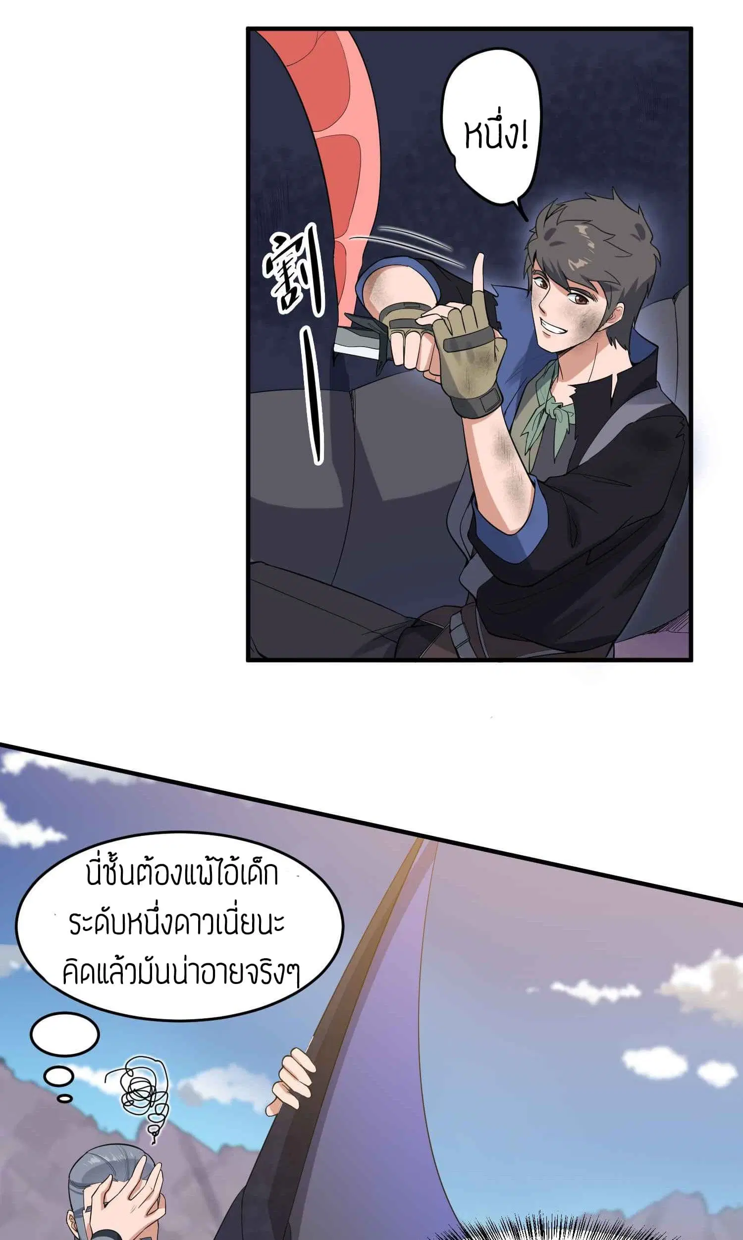 Super Warrior in Another World ตอนที่ 24 หน้า 9