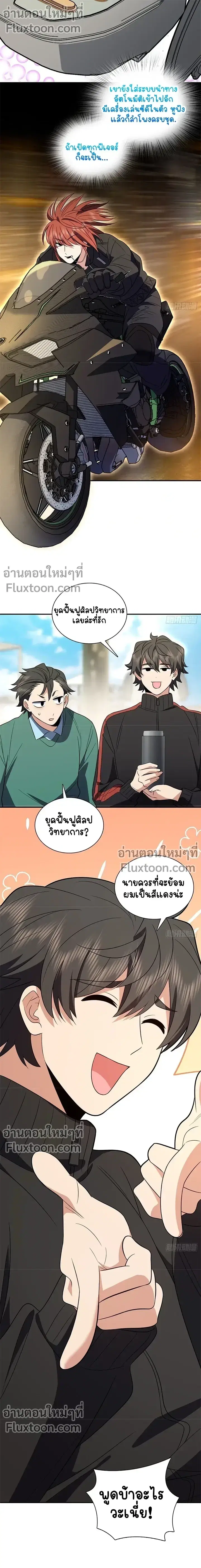 My Wife Is From a Thousand Years Ago ตอนที่ 388 หน้า 10