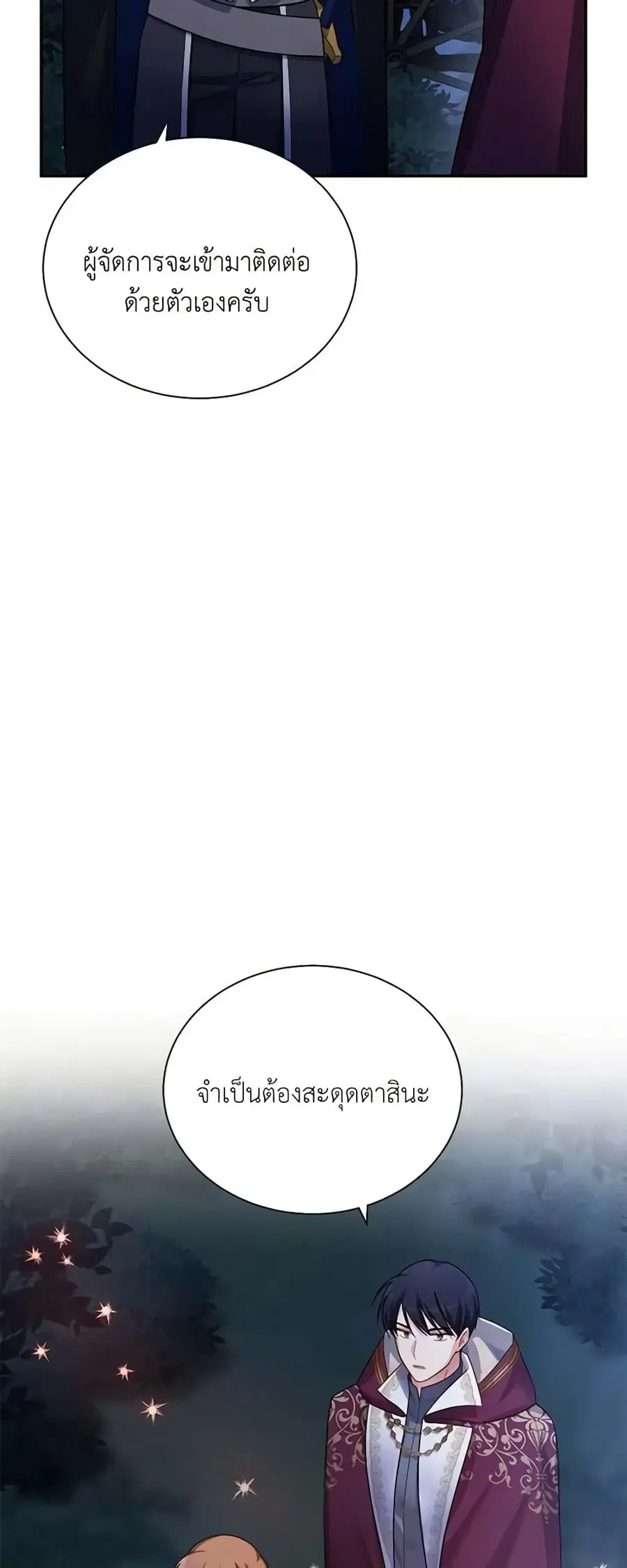 The Soulless Duchess ตอนที่ 33 หน้า 34