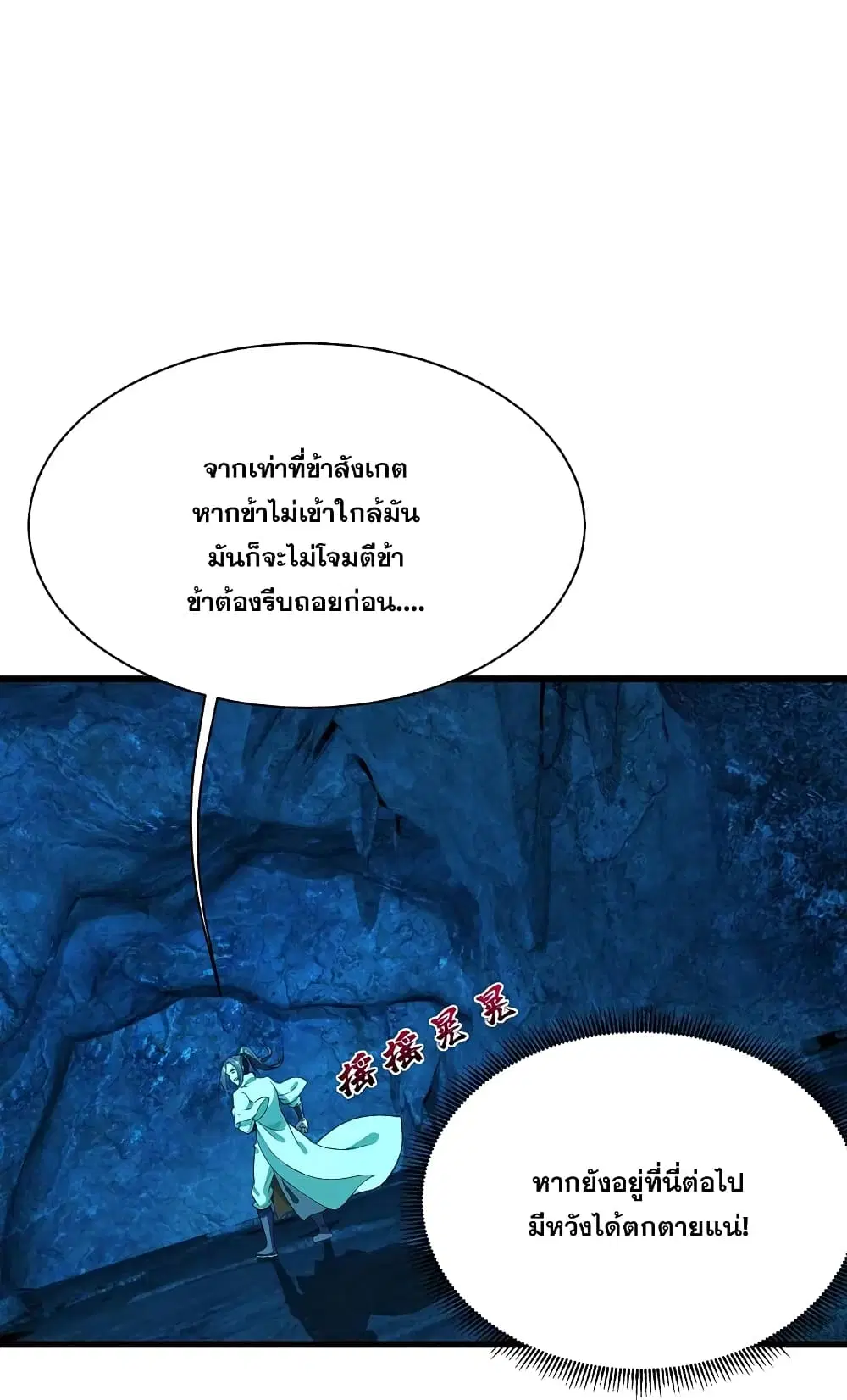 Matchless Emperor ตอนที่ 229 หน้า 9