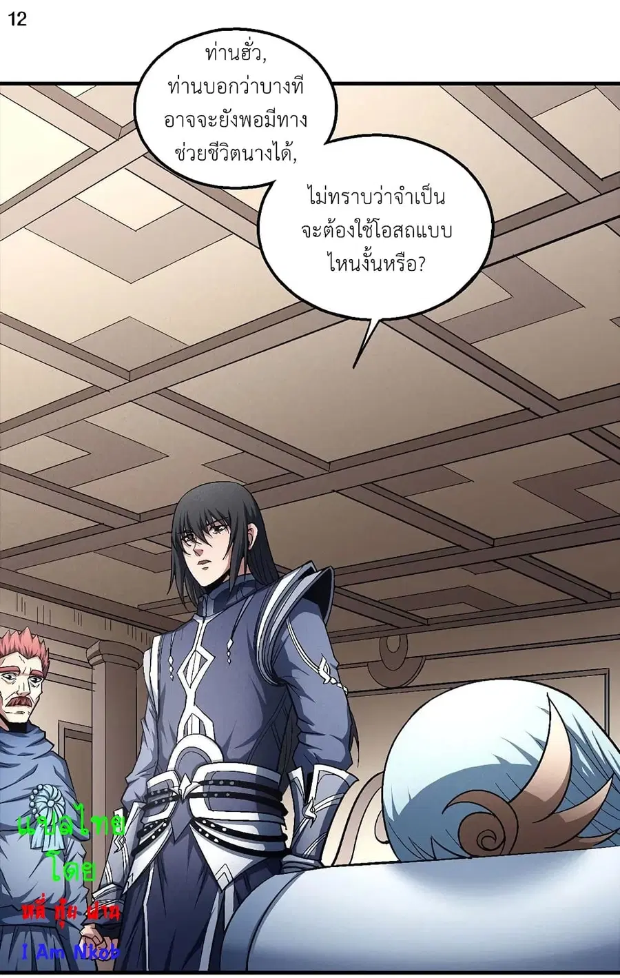 God of Martial Arts ตอนที่ 383 หน้า 13