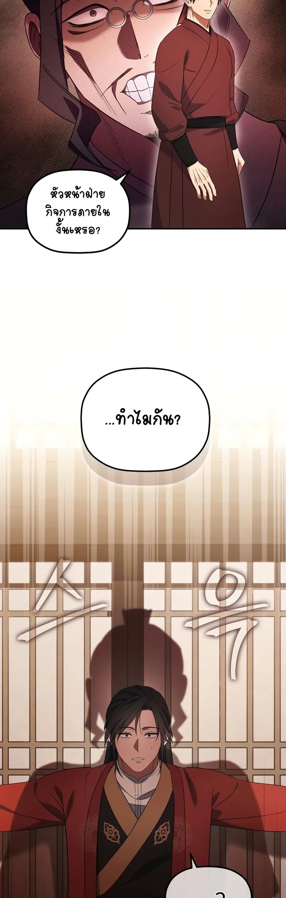 The Youngest Son of the Eunhae Sangdan บุตรชายคนสุดท้องแห่งหอการค้าอึนเฮ ตอนที่ 5 หน้า 10