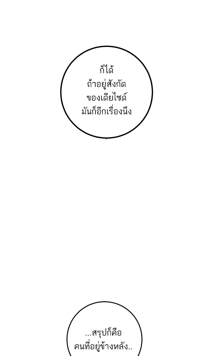 Return to Player ตอนที่ 55 หน้า 51