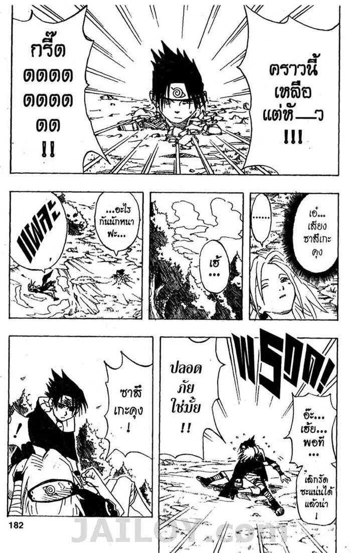 Naruto ตอนที่ 7 หน้า 14