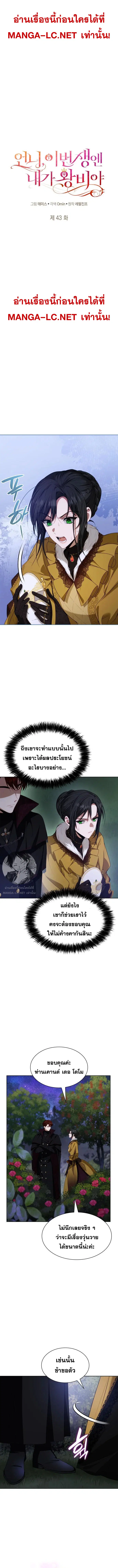 I Am the Queen in This Life ตอนที่ 43 หน้า 9
