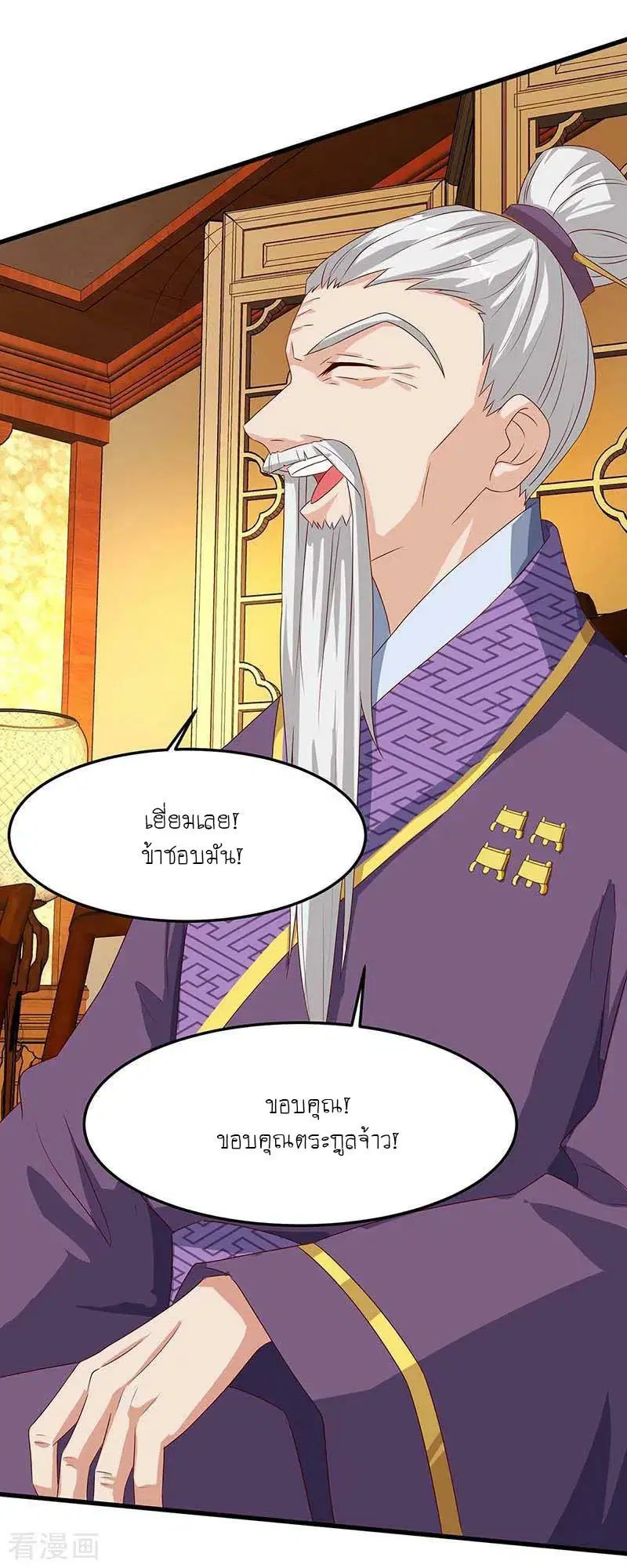 Reborn 80,000 years ตอนที่ 97 หน้า 5