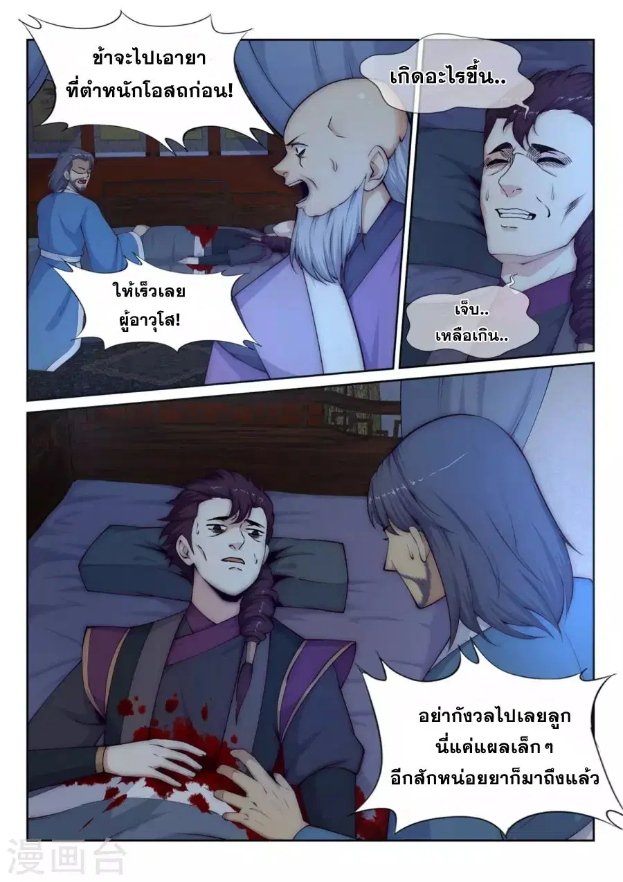 Against the Gods ตอนที่ 25 หน้า 5