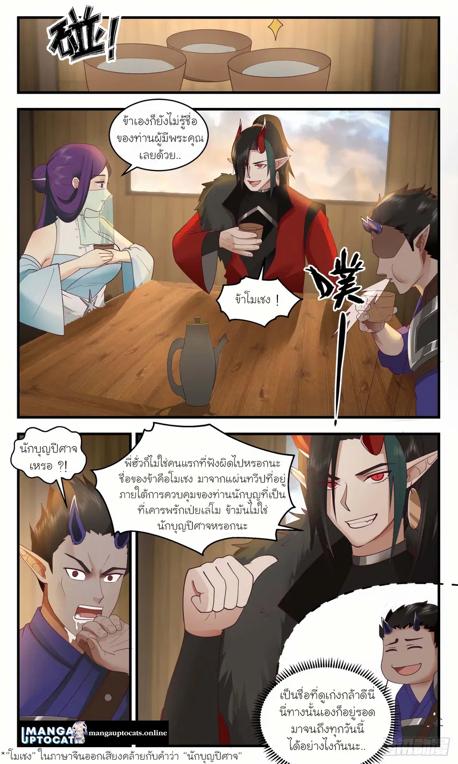 Martial Peak ตอนที่ 2456 หน้า 9