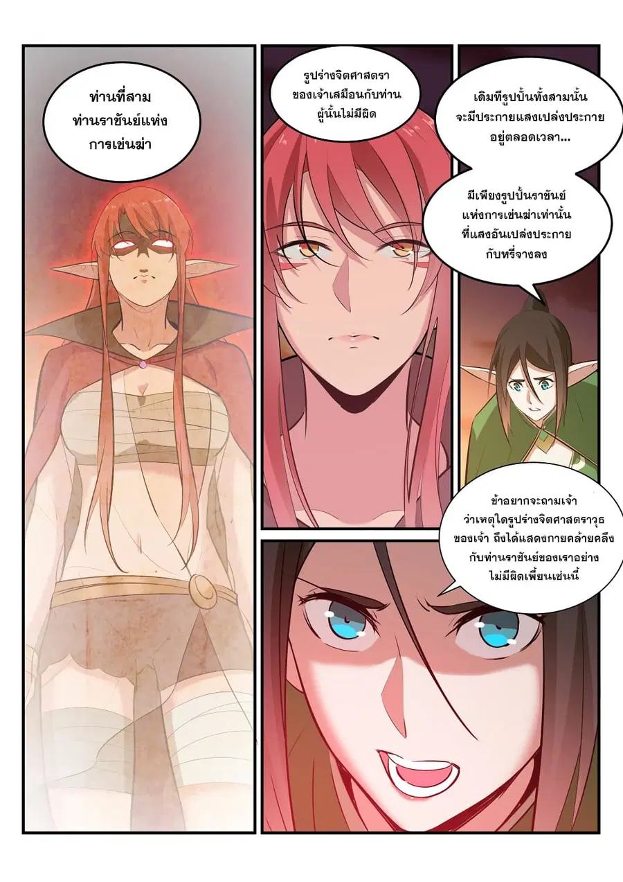 Bailian Chengshen ตอนที่ 227 หน้า 11
