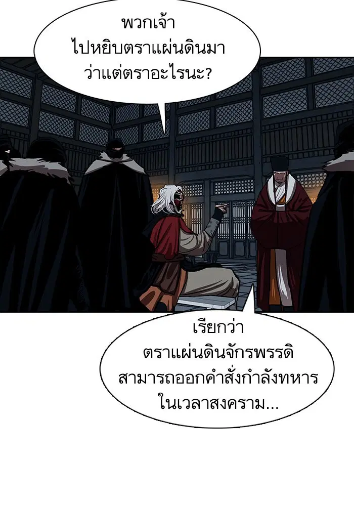 Escort Warrior ตอนที่ 223 หน้า 85