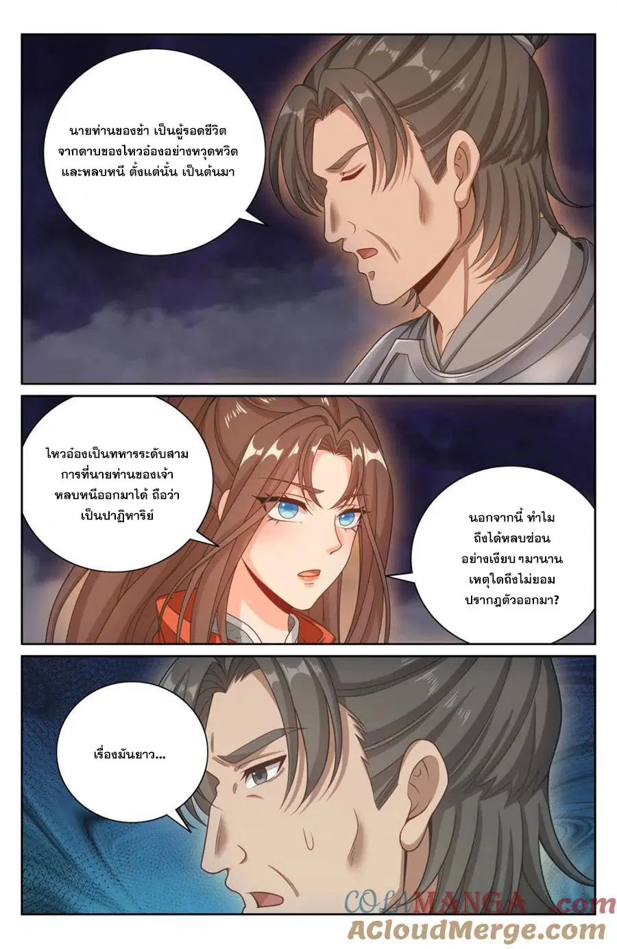 Nightwatcher ตอนที่ 448 หน้า 19