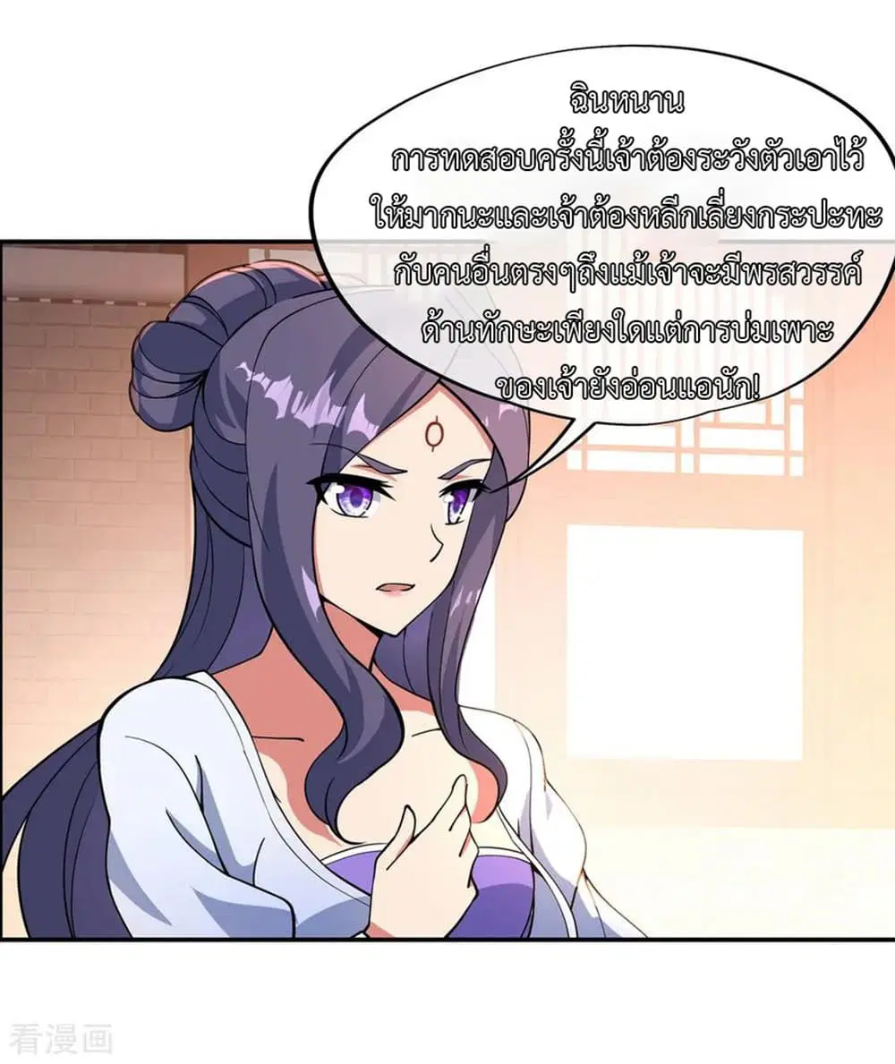 Peerless Battle Spirit ตอนที่ 60 หน้า 23