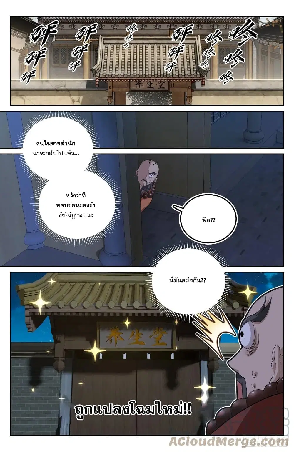 Nightwatcher ตอนที่ 119 หน้า 9
