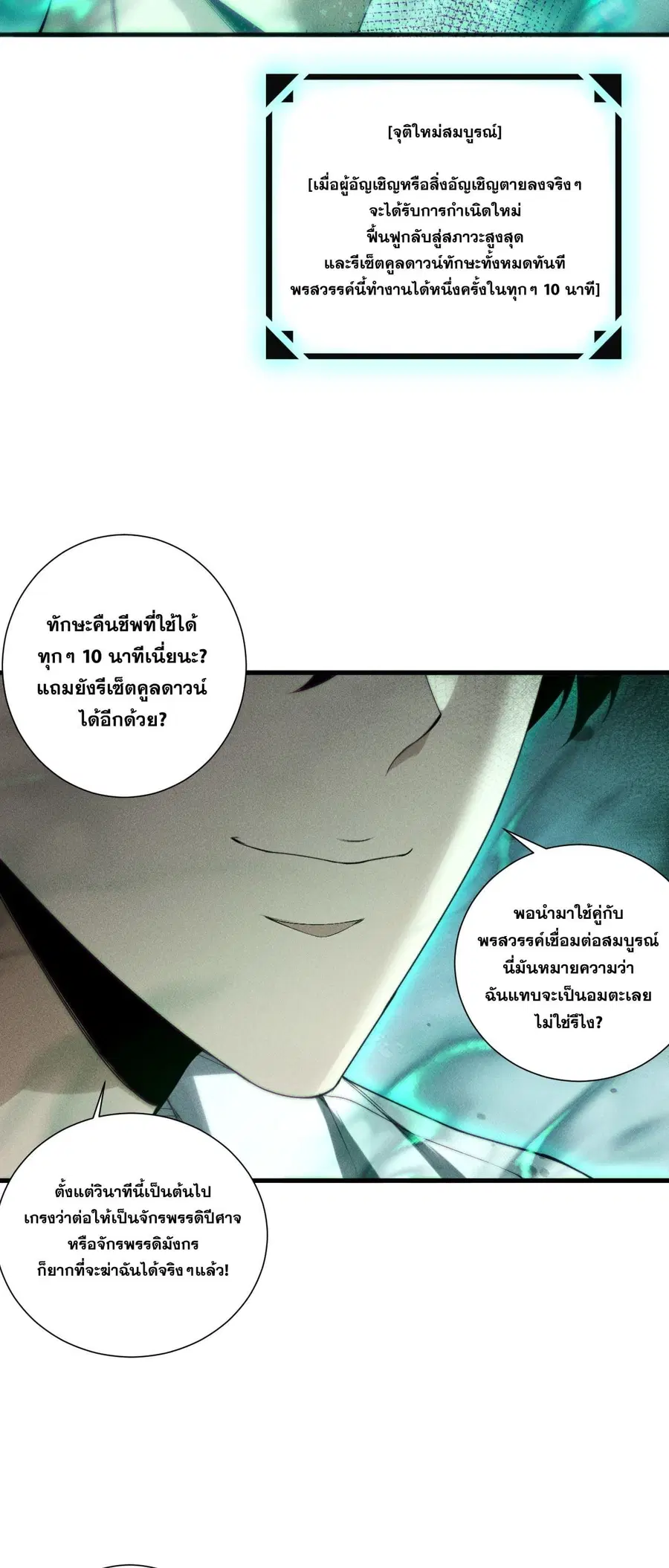 Necromancer King of The Scourge ตอนที่ 252 หน้า 34