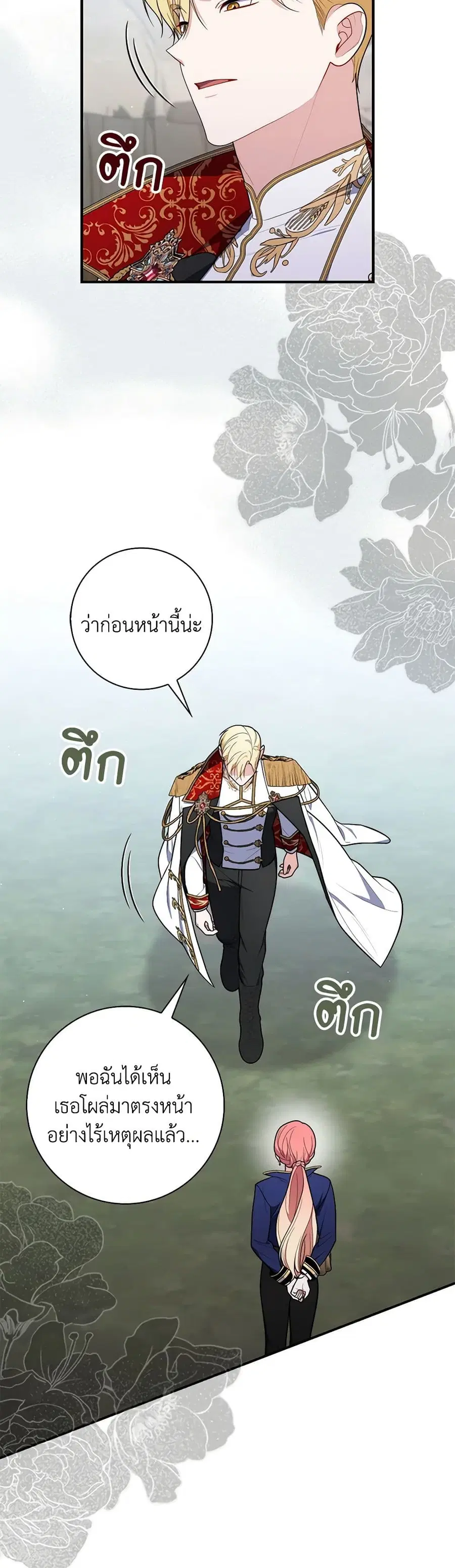 Fortune-Telling Lady ตอนที่ 52 หน้า 12