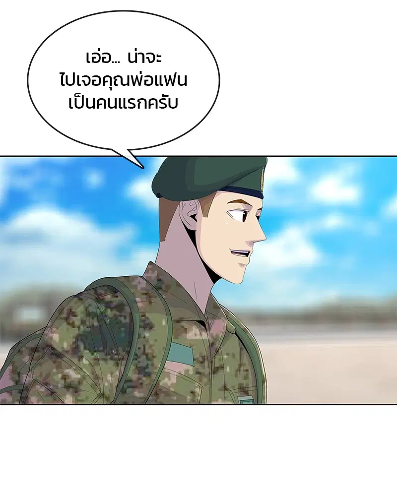 Kitchen Soldier ตอนที่ 175 หน้า 21