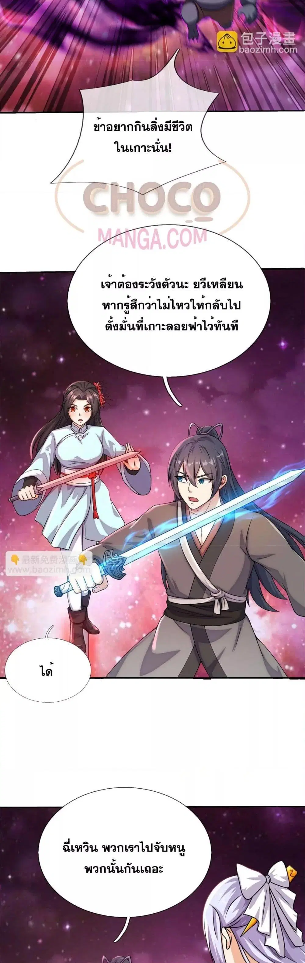 I Can Become A Sword God ตอนที่ 174 หน้า 10