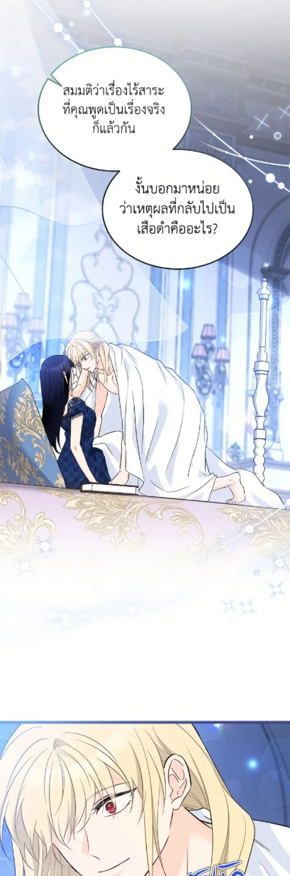 The Symbiotic Relationship Between a Panther and a Rabbit ตอนที่ 188 หน้า 24