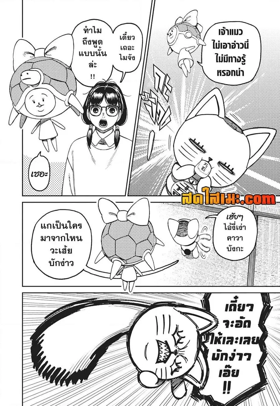 Dandadan ตอนที่ 142 หน้า 4