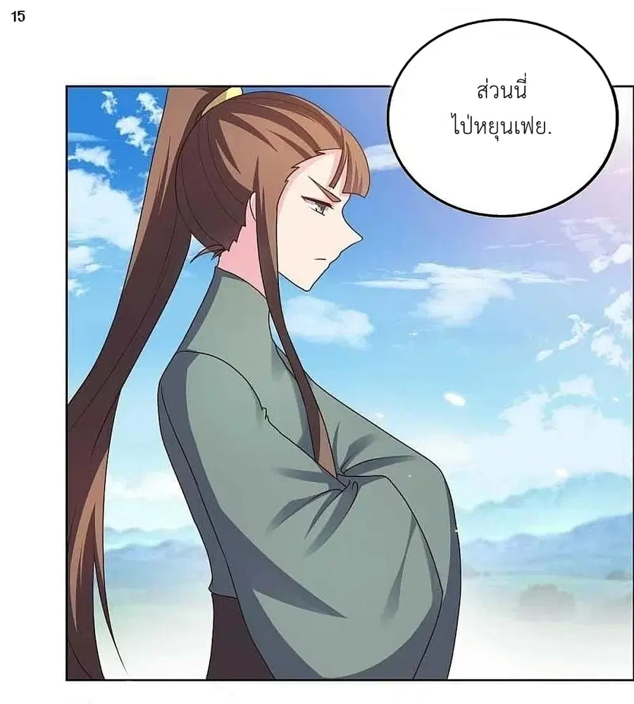 Above All Gods ตอนที่ 206 หน้า 17