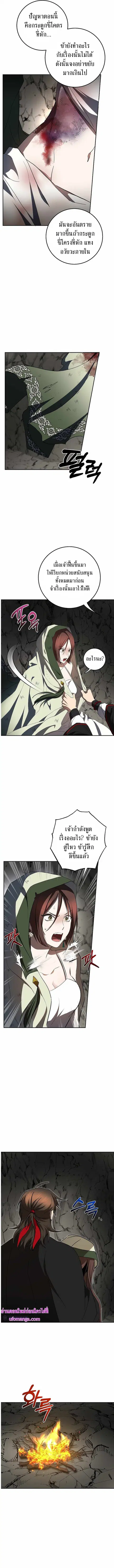 Path of the Shaman ตอนที่ 111 หน้า 6