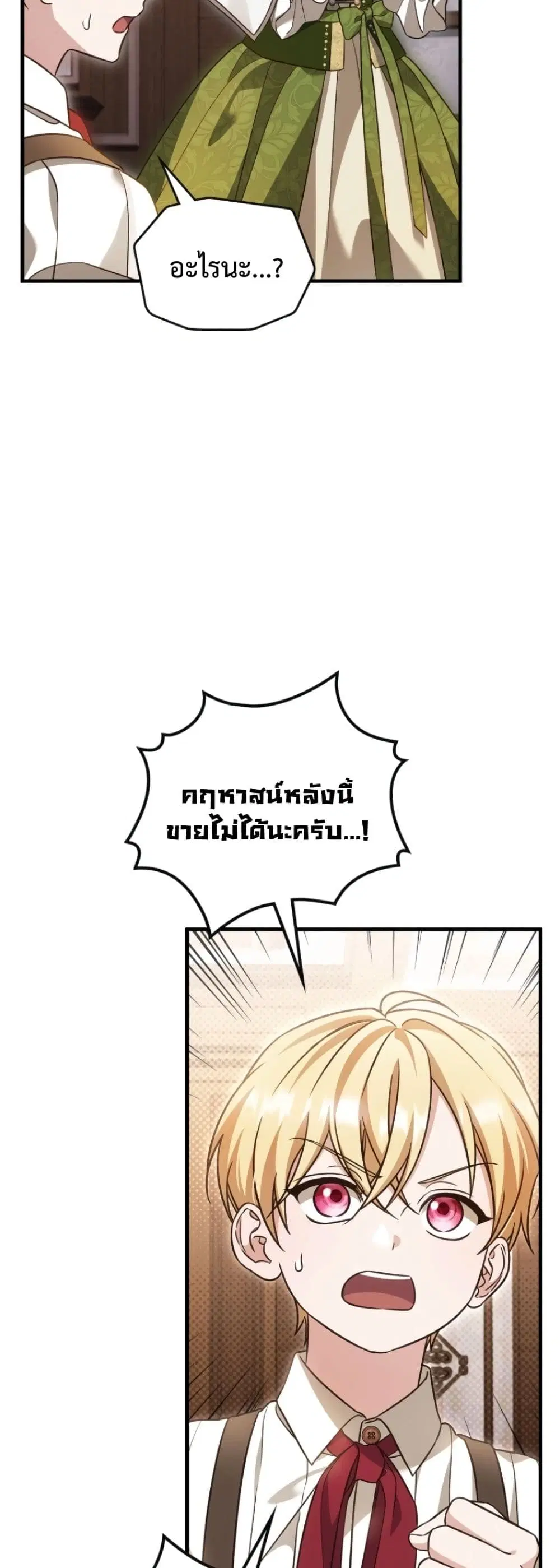 Time Healer Ceres – ย้อนเวลาครั้งนี้ ฉันจะรักษาทุกสิ่ง ตอนที่ 5 หน้า 29