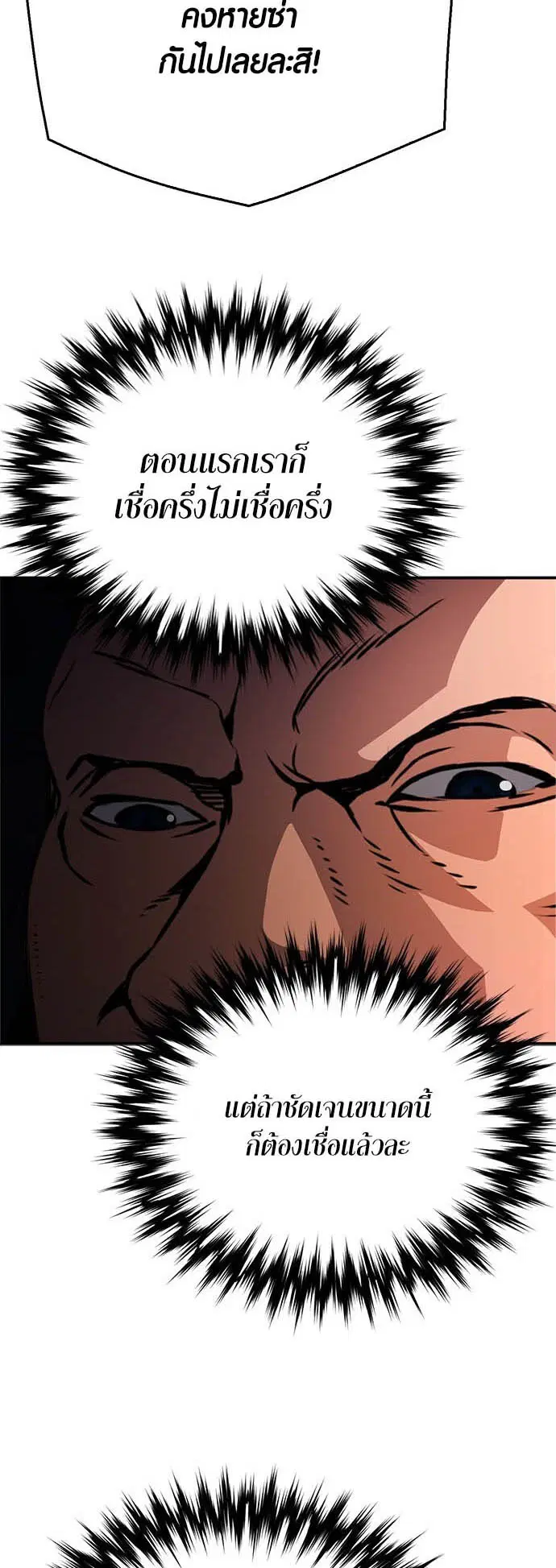 The Druid of Seoul Station ตอนที่ 128 หน้า 45