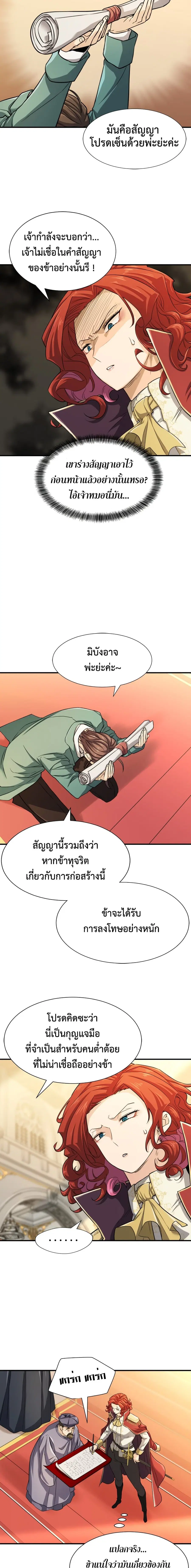 The Greatest Estate Developer ตอนที่ 37 หน้า 14
