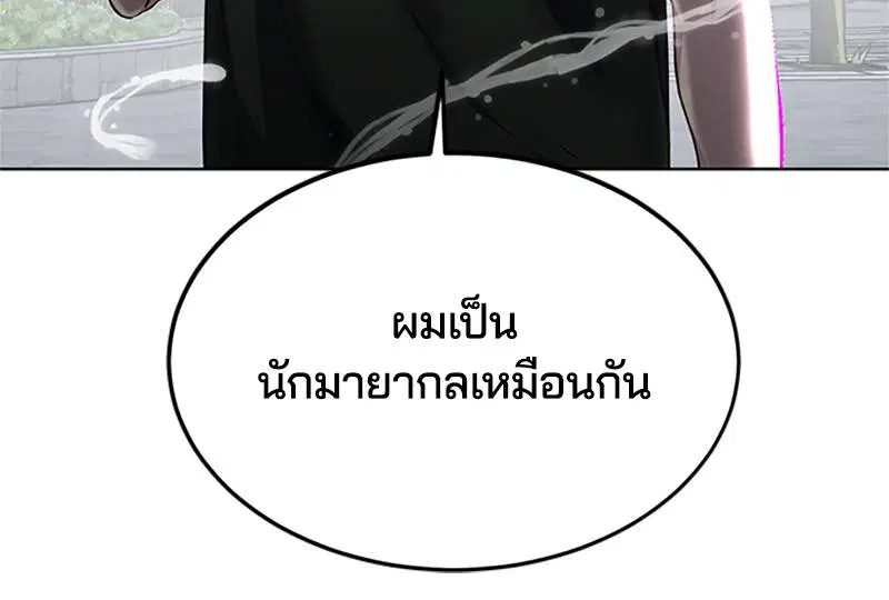 The Boy of Death ตอนที่ 52 หน้า 66