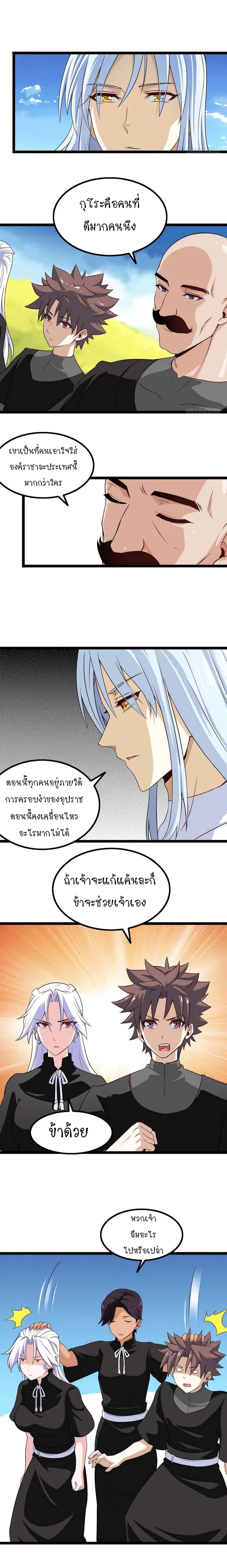 My Wife is a Demon Queen ตอนที่ 47 หน้า 6