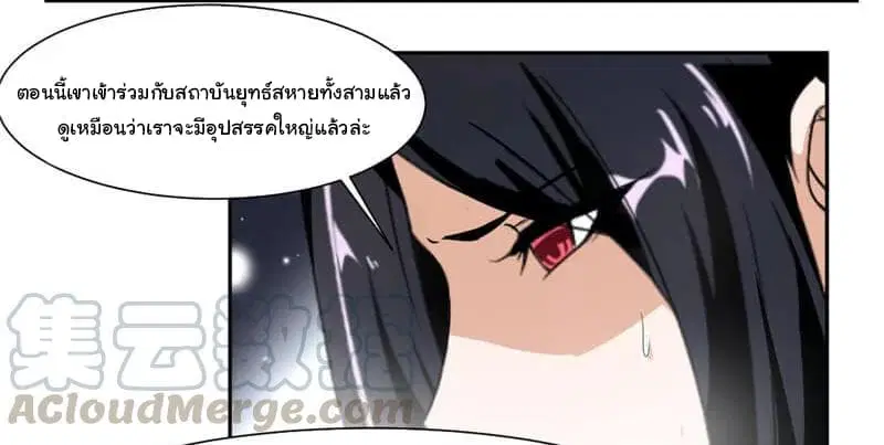 Nine Sun God King ตอนที่ 43 หน้า 16