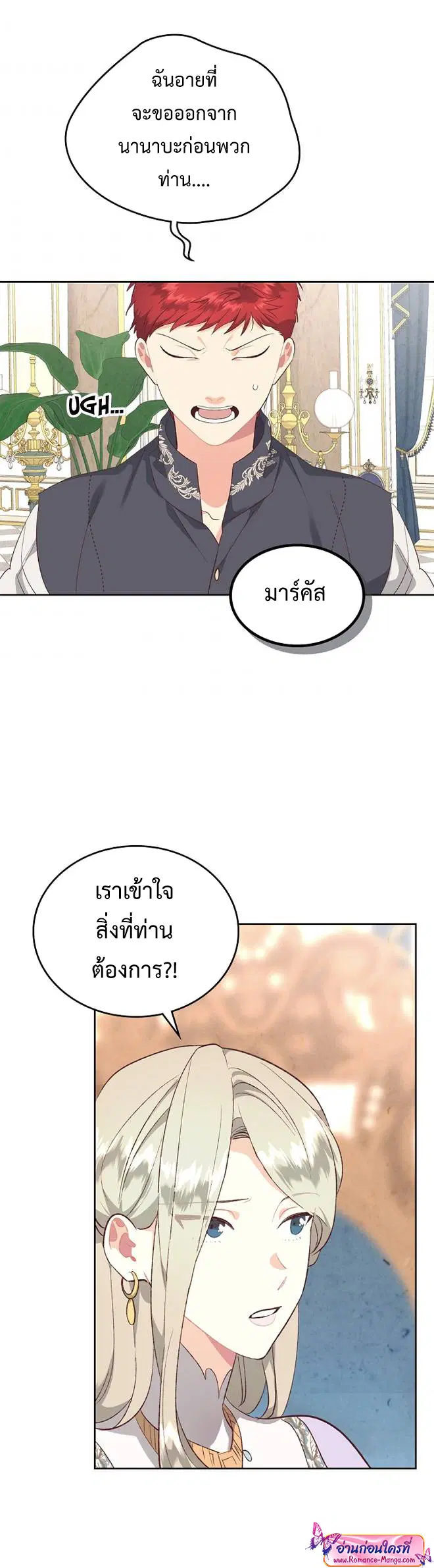 The Knight and Her Emperor ตอนที่ 116 หน้า 20