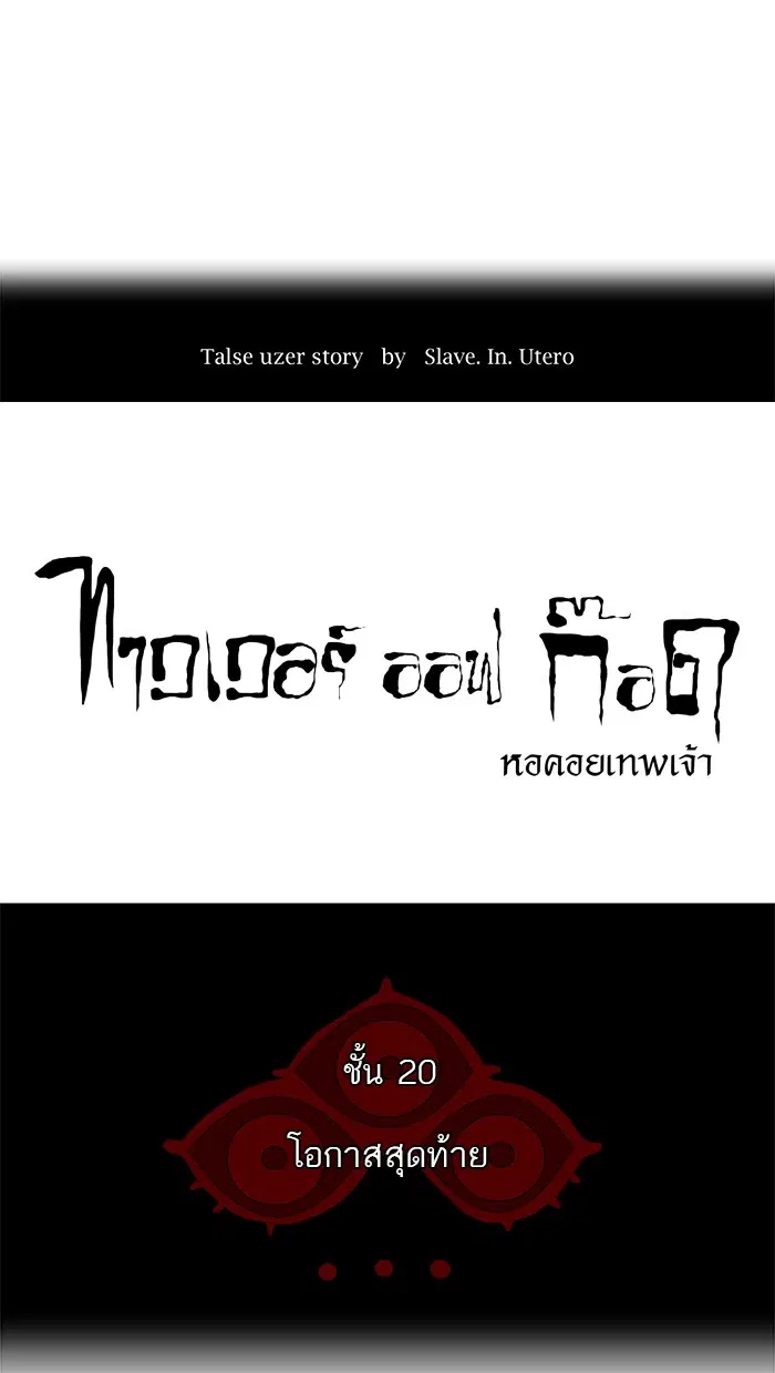 Tower of God ตอนที่ 83 หน้า 10