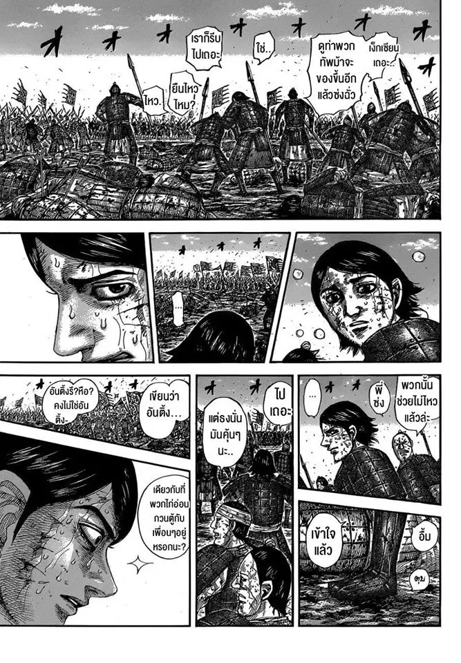 Kingdom ตอนที่ 591 หน้า 18
