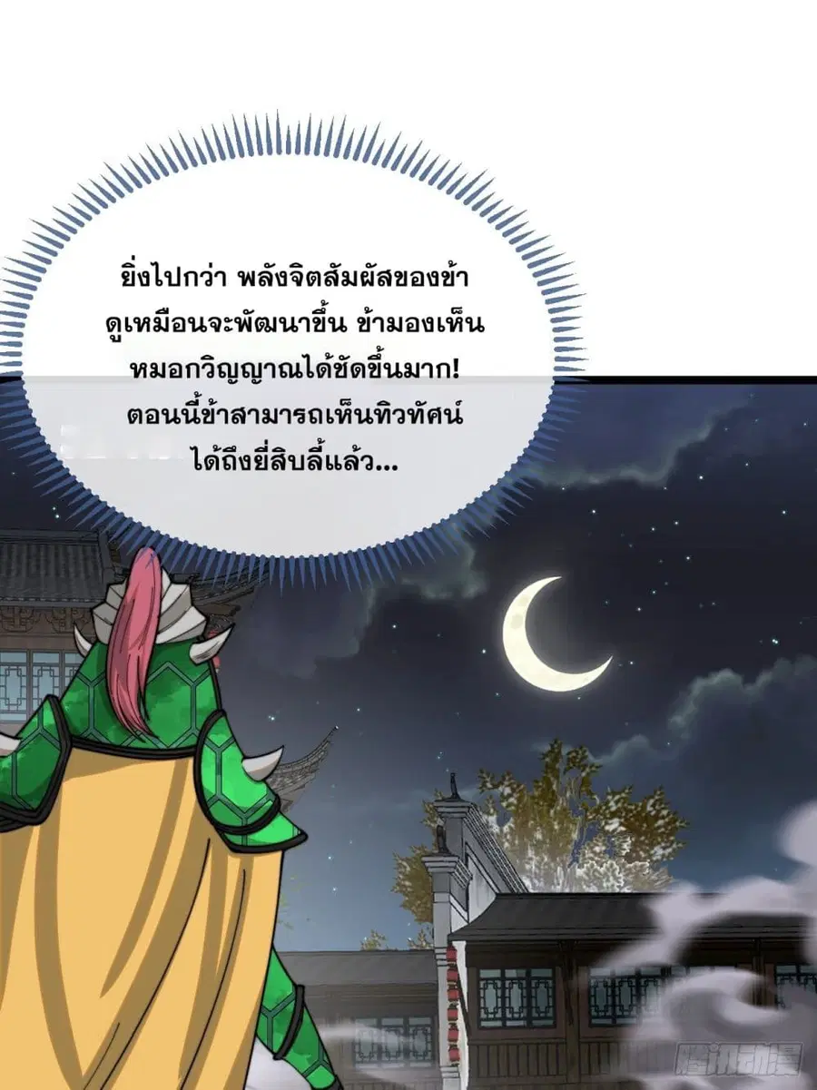 I’m Really Not the Son of Luck ตอนที่ 96 หน้า 24