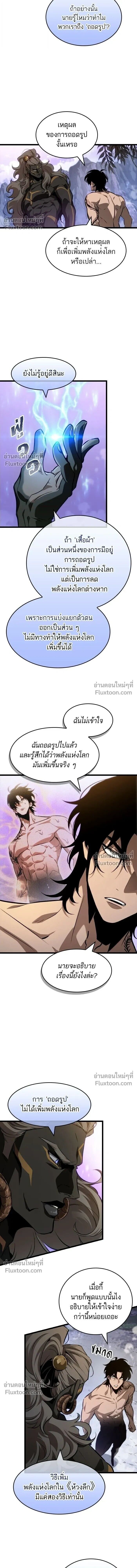 The World After the end โลกหลังการล่มสลาย ตอนที่ 199 หน้า 9