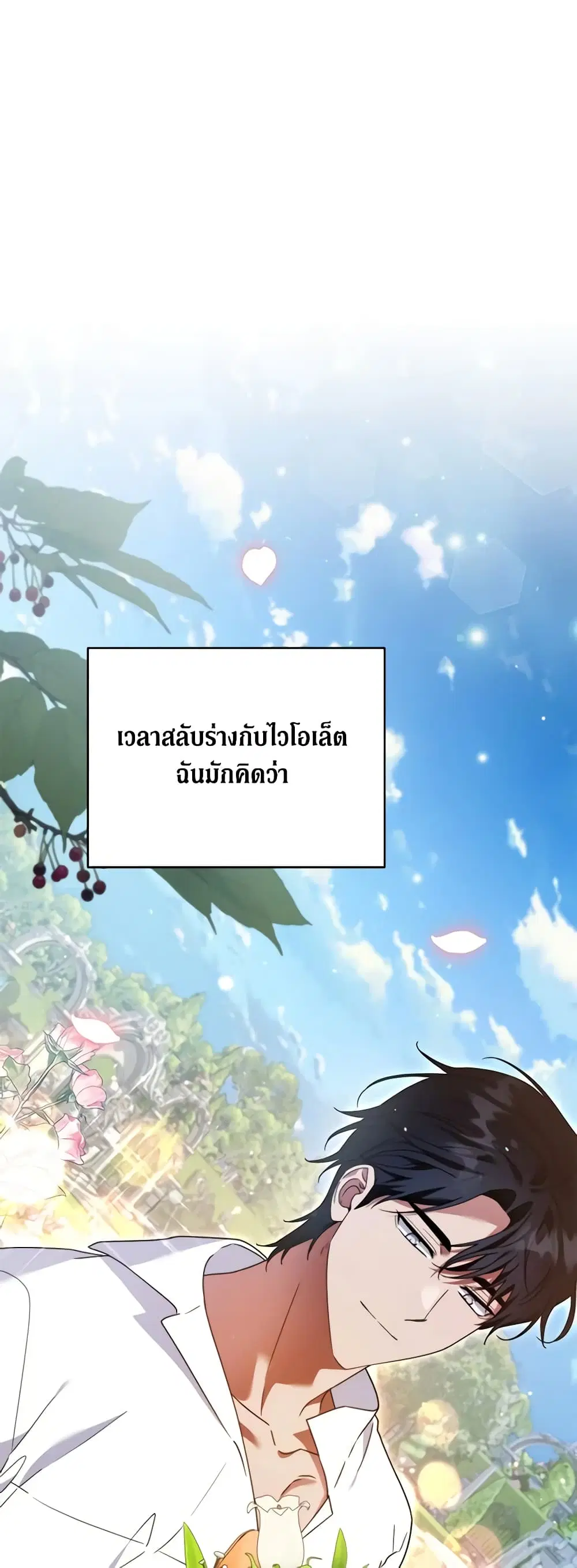 What It Means to Be You ตอนที่ 159 หน้า 12