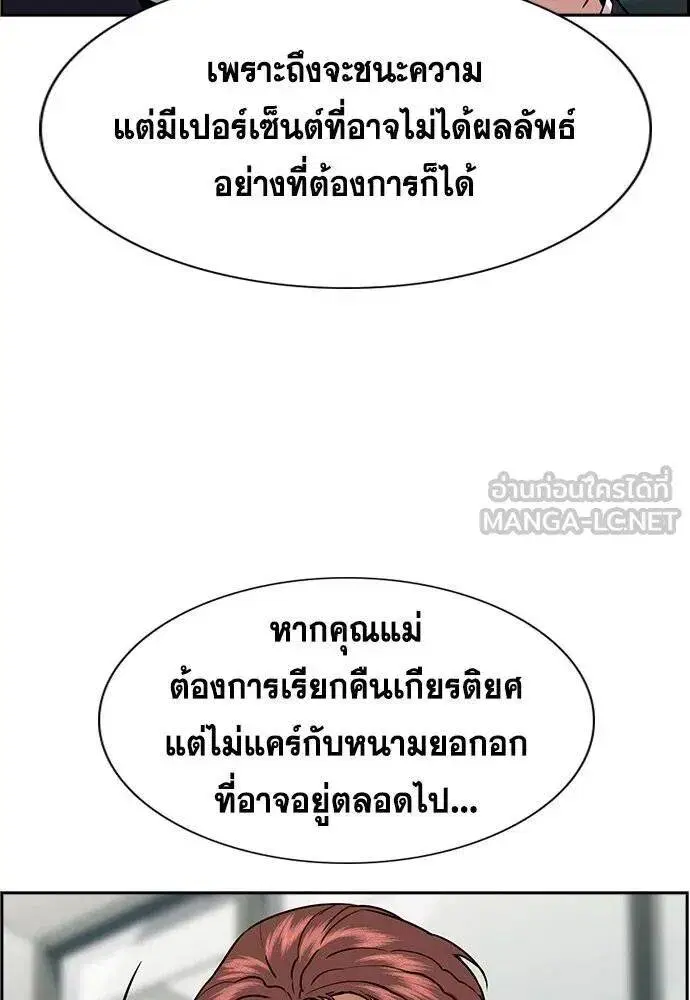 True Education ตอนที่ 193 หน้า 124
