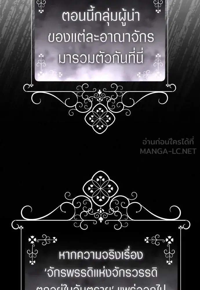 Your Throne ตอนที่ 241 หน้า 30