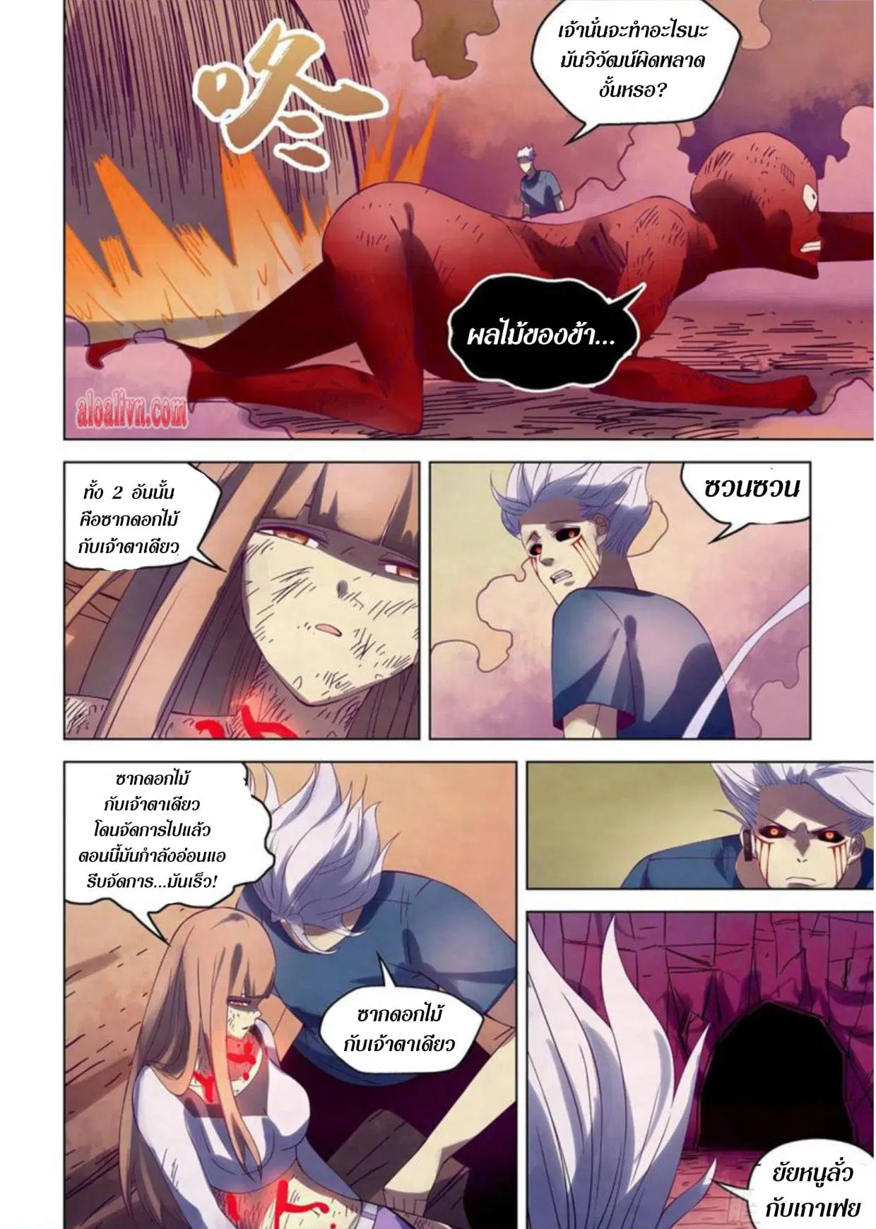The Last Human ตอนที่ 296.3 หน้า 34