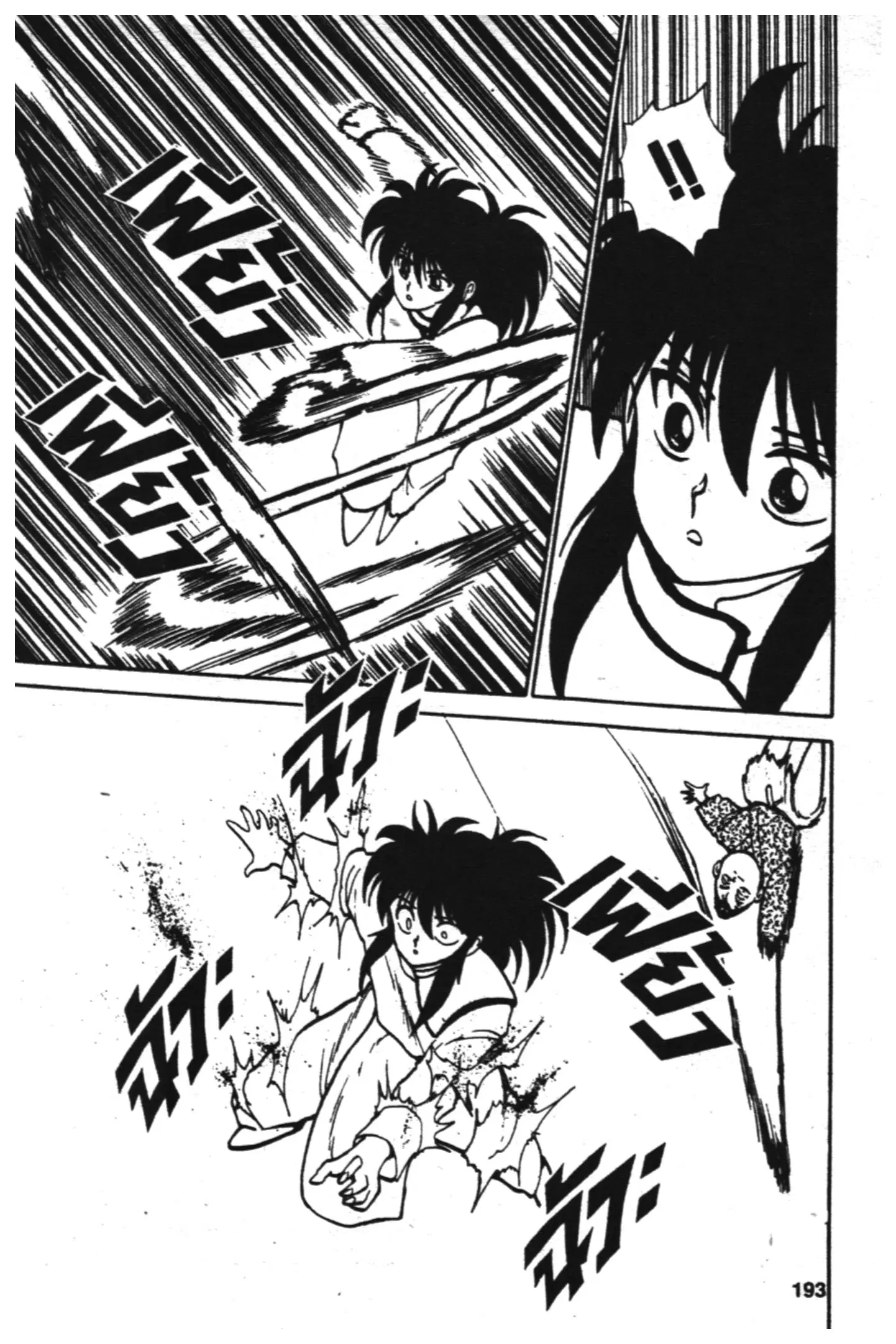 Yu Yu Hakusho ตอนที่ 79 หน้า 9