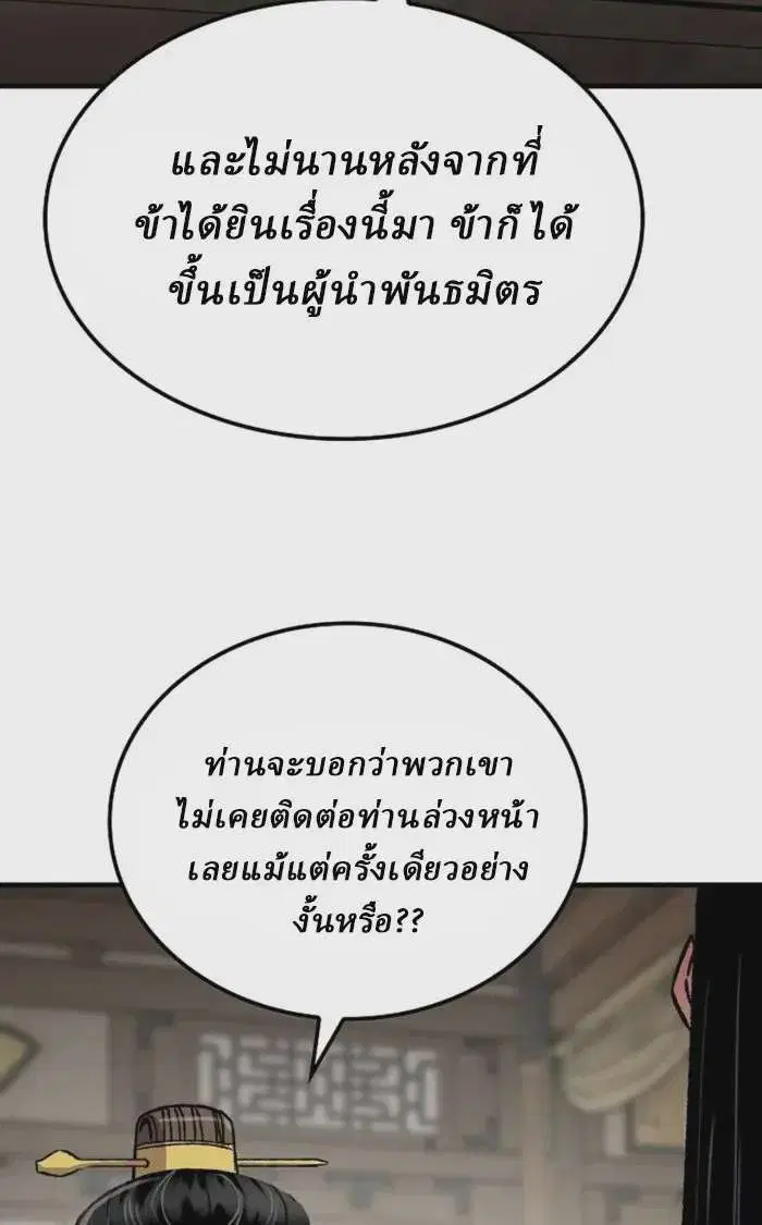 Reborn As The Heavenly Demon ตอนที่ 99 หน้า 29