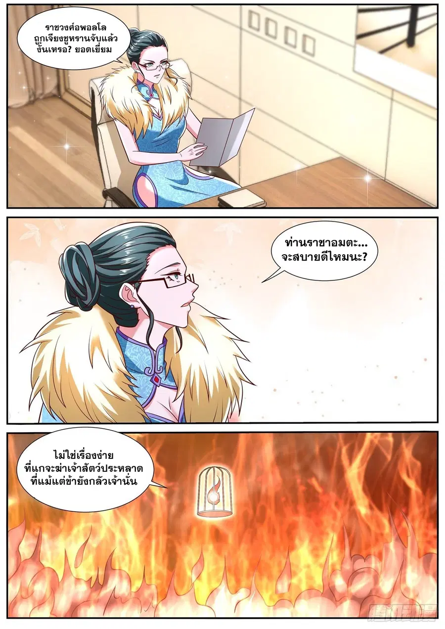 Rebirth Of The Urban Immortal Cultivator ตอนที่ 776 หน้า 11