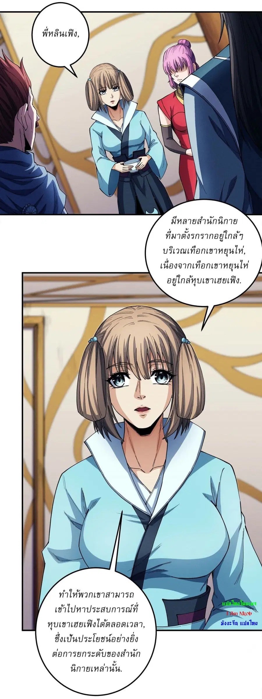 God of Martial Arts ตอนที่ 593 หน้า 22