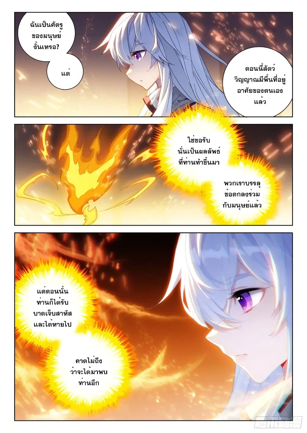 Douluo Dalu IV: Zhongji Douluo ตอนที่ 281 หน้า 6