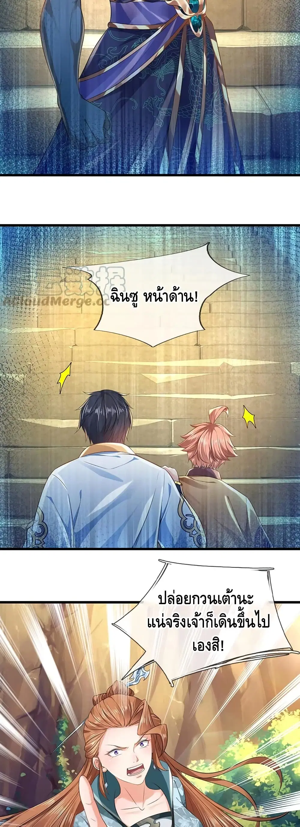 Opening to Supreme Dantian ตอนที่ 78 หน้า 18