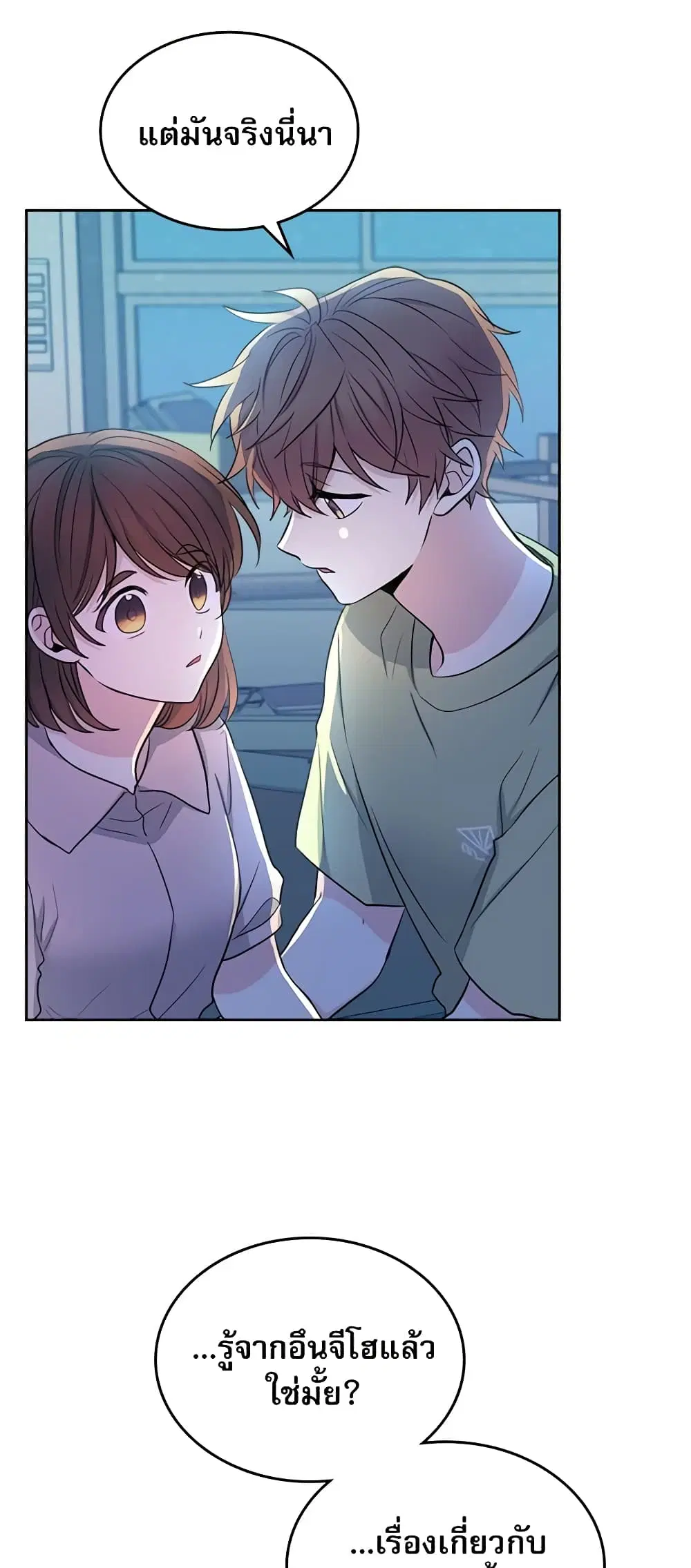 My Life as an Internet Novel ตอนที่ 111 หน้า 35
